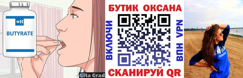 гидра ТОР  купить  цена  Невельск  Бутират оксибутират 