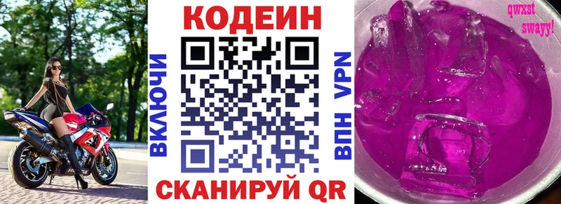 продажа наркотиков  Невельск  Кодеин напиток Lean (лин) 
